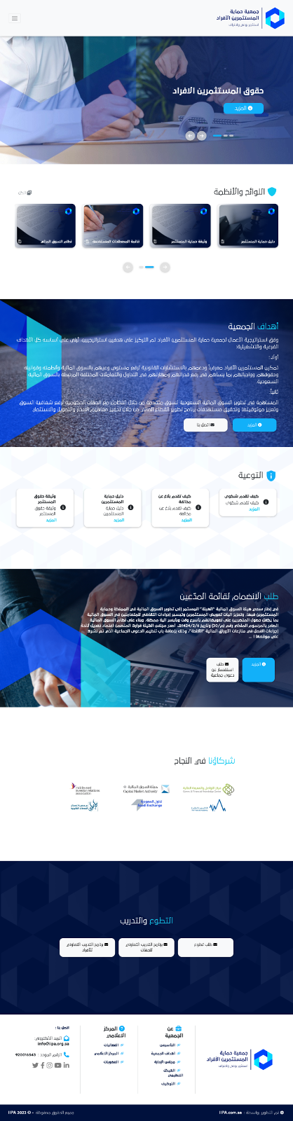 جمعية حماية المستثمرين الافراد